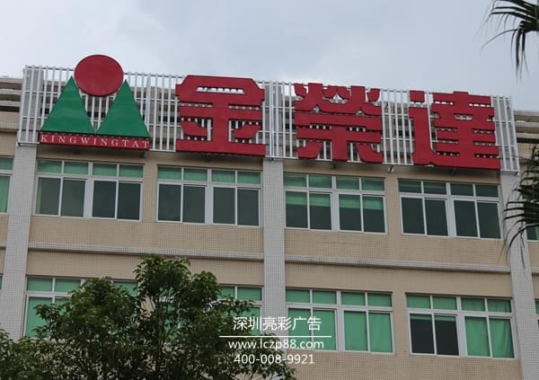 招牌制作安裝，鋁板沖孔字，廣告標識字制作安裝,深圳亮彩廣告